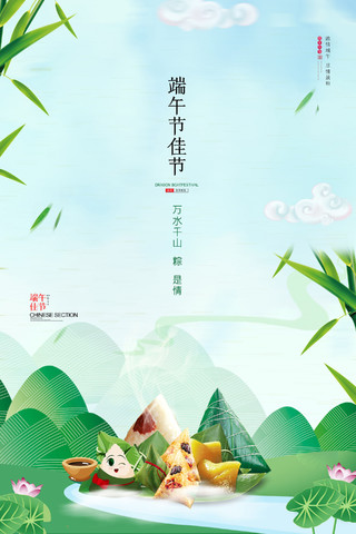 绿色小清新卡通棕子中国风端午节传统节日端午节宣传海报